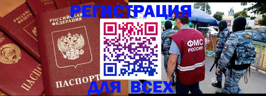 прописка для работы в Щёлково