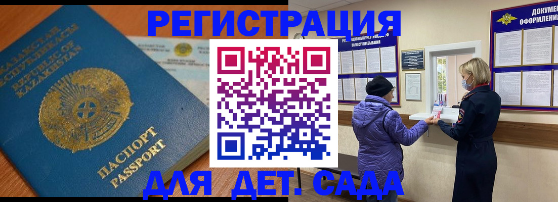 прописка для работы в Щёлково